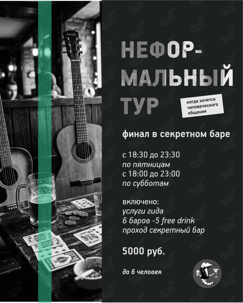 Тур по барам «Неформальный» (Это Бар)
