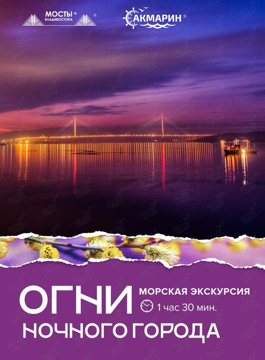 Морская экскурсия «Огни ночного города»