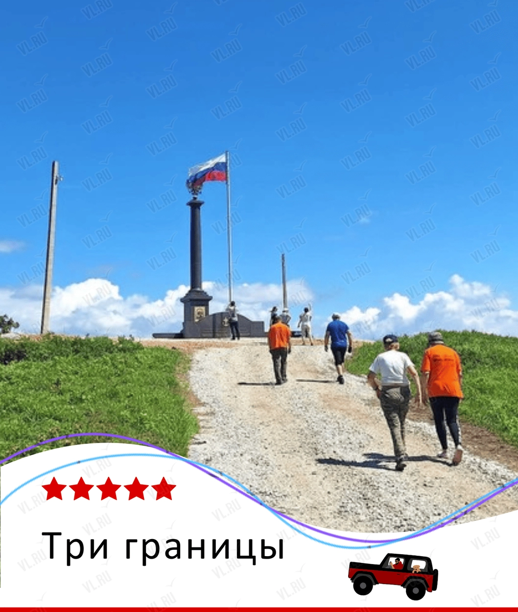 Экскурсия-приключение «Три границы» (Пять звёзд)