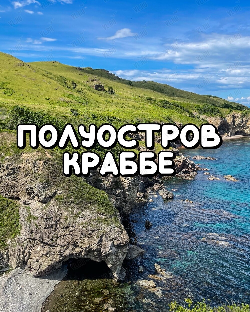 Джип-тур на полуостров Краббе (Энерджи Тревел)