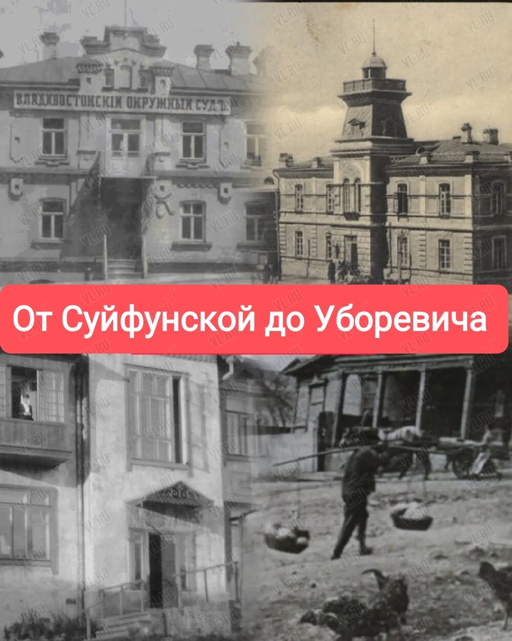 Историческая экскурсия «От Суйфунской до Уборевича»