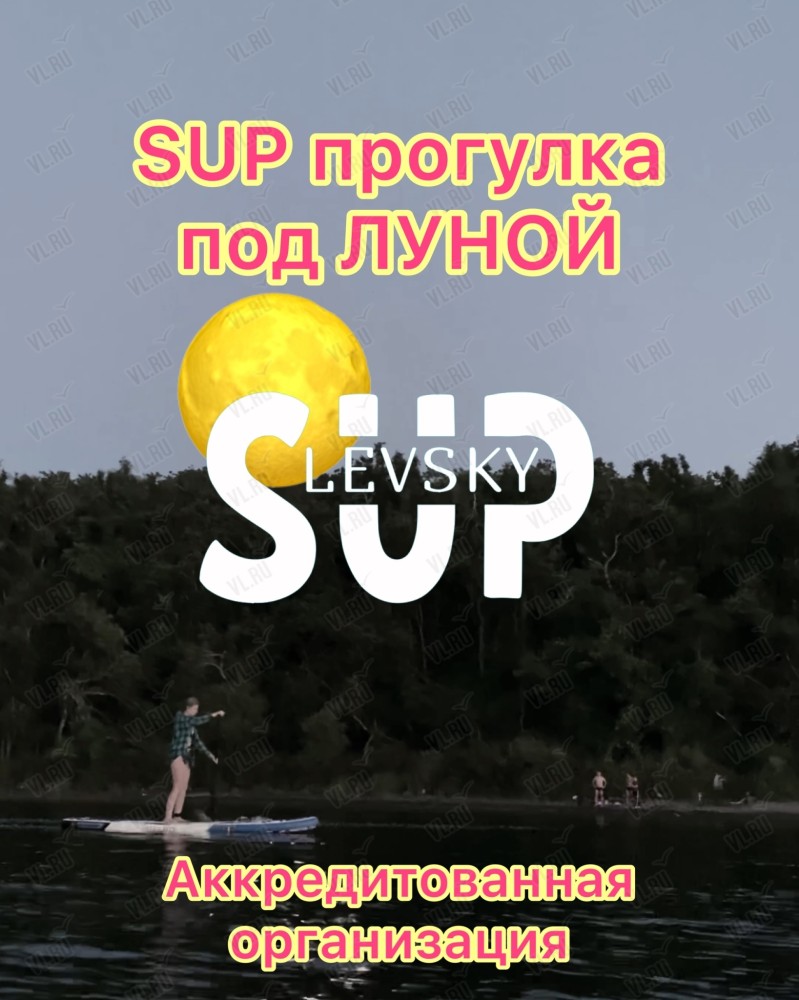 Морская SUP прогулка в полнолуние (SUP Levsky)