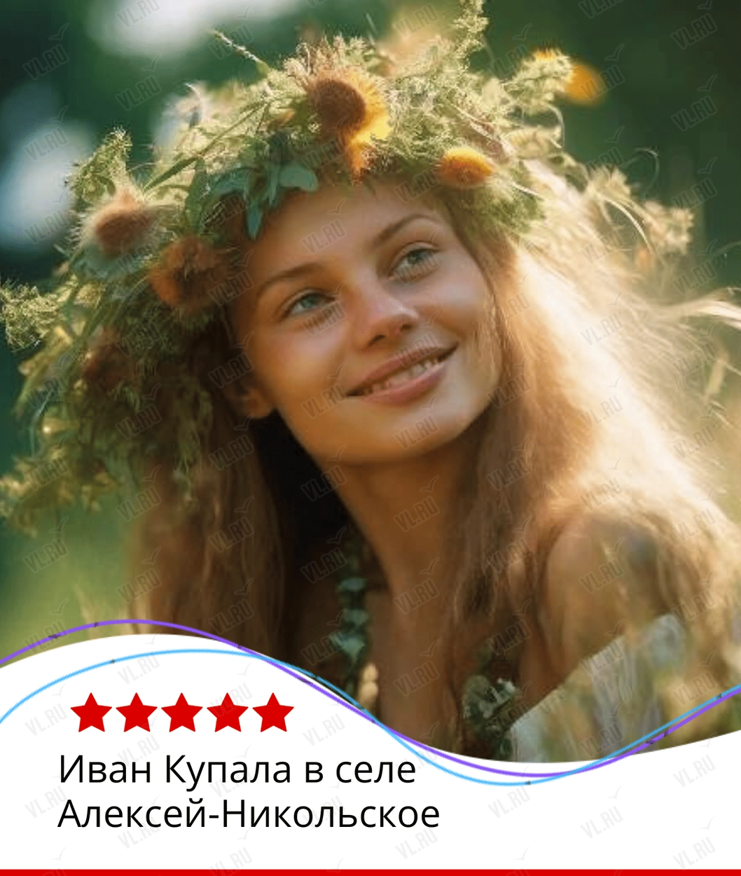 Тур «Иван Купала в селе Алексей-Никольское» (Пять звёзд)