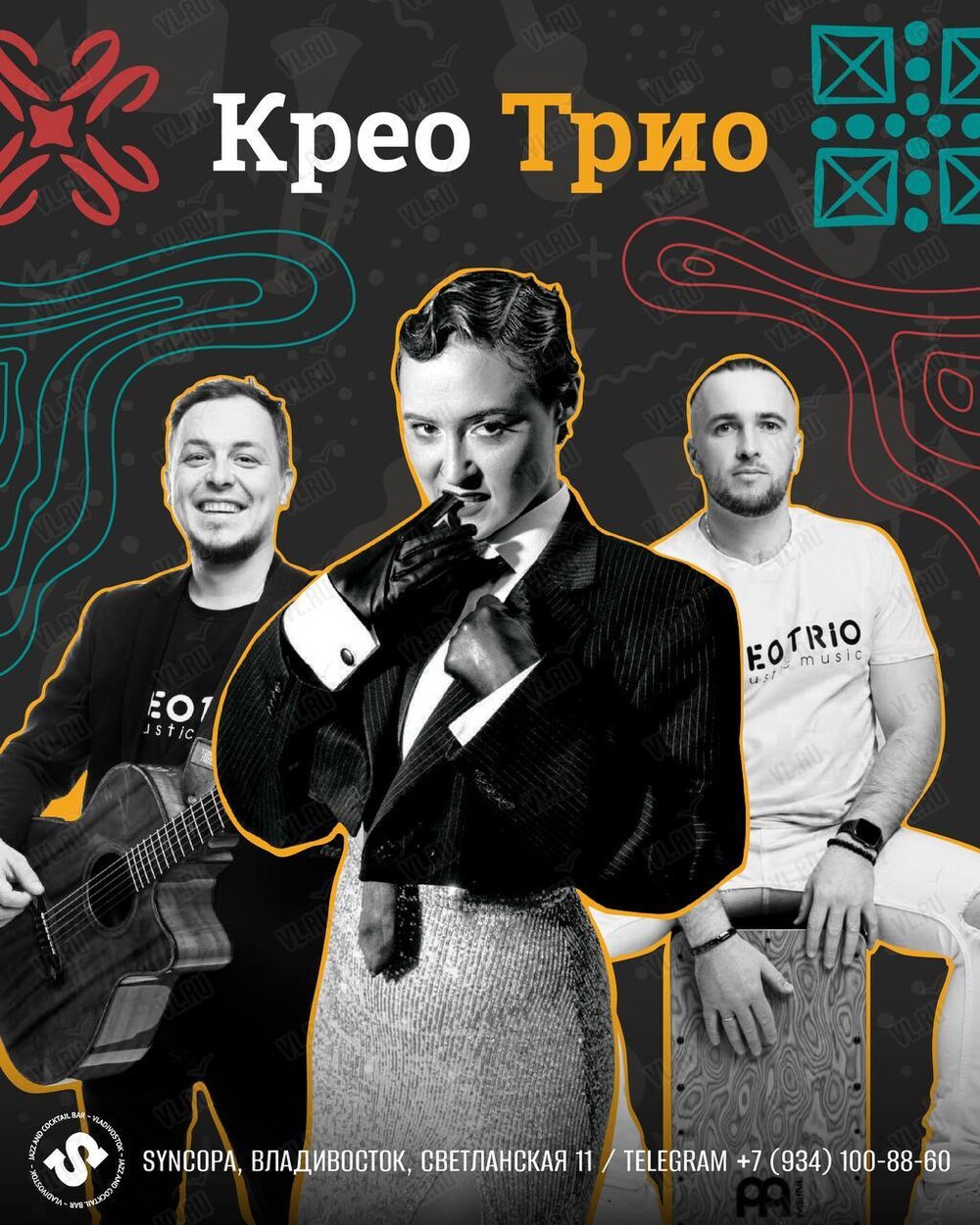 Крео Трио (Syncopa)