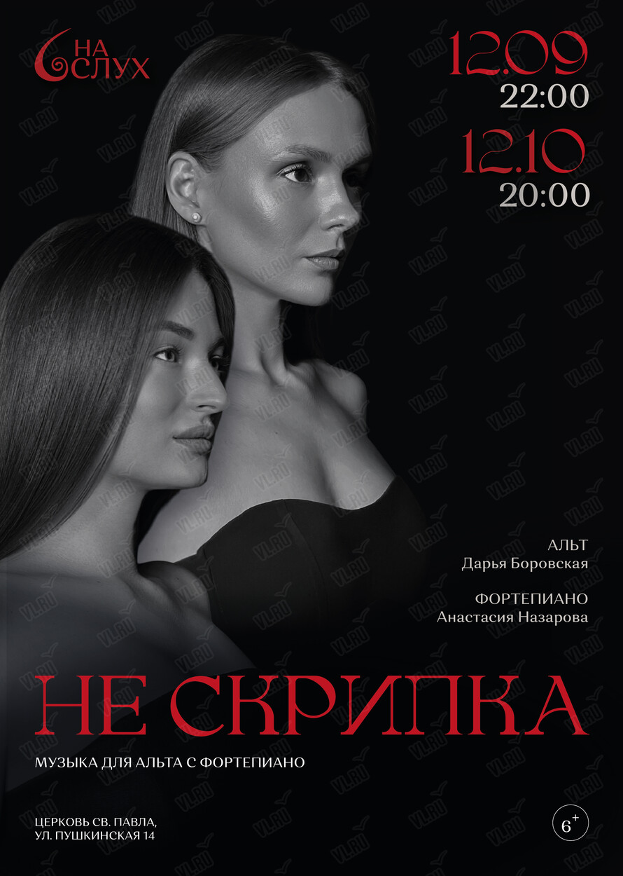 Концерт «Не скрипка»: откровение альта в старинном соборе (Церковь Святого Павла)