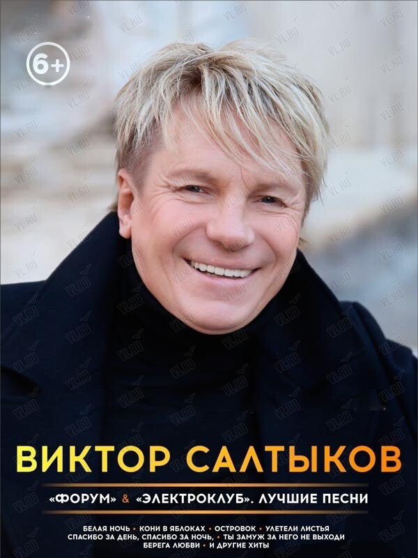 Виктор Салтыков (Концерт Холл)