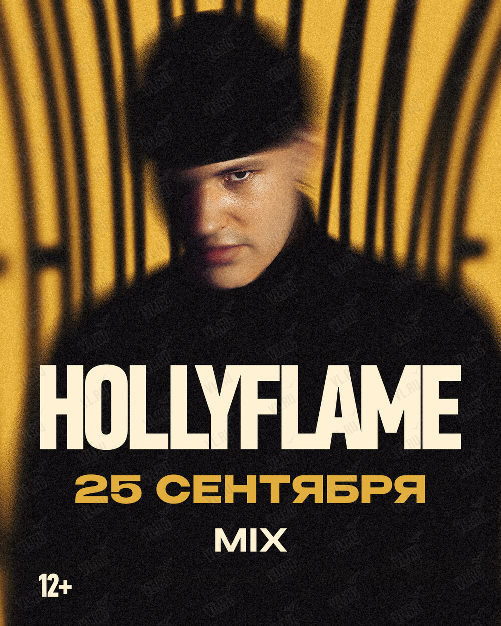 Hollyflame (Холифлэйм) (Mix)