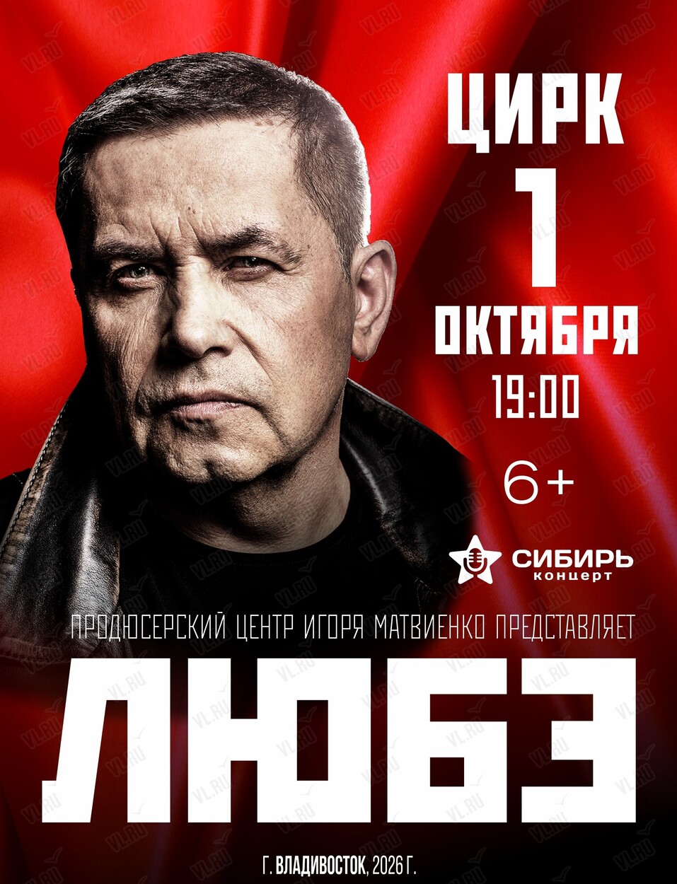 Группа «Любэ»
