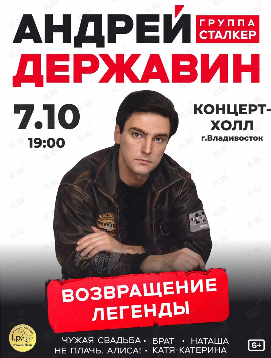 Андрей Державин and группа «Сталкер» (Концерт Холл)