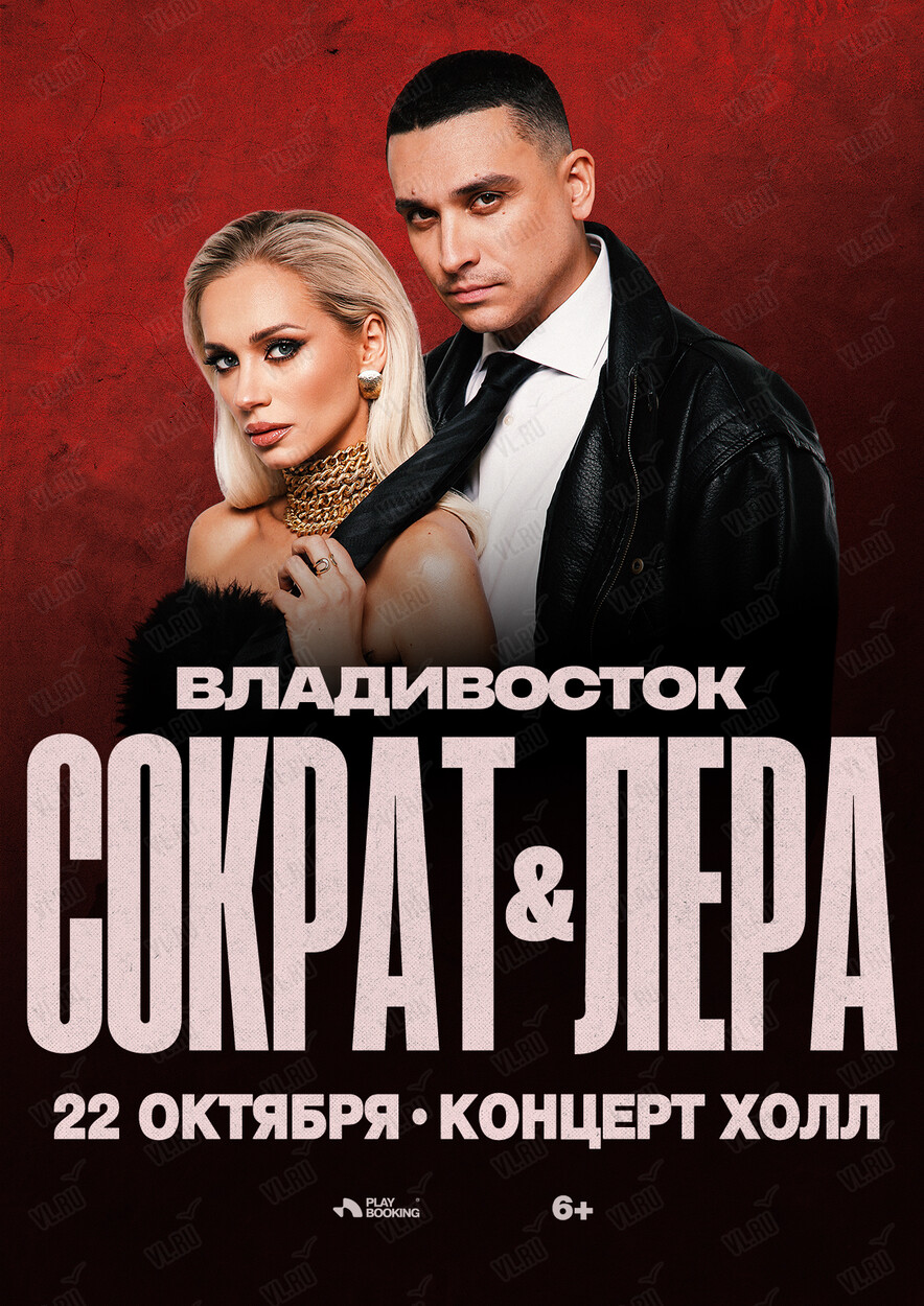 СОКРАТ and ЛЕРА (Концерт Холл)