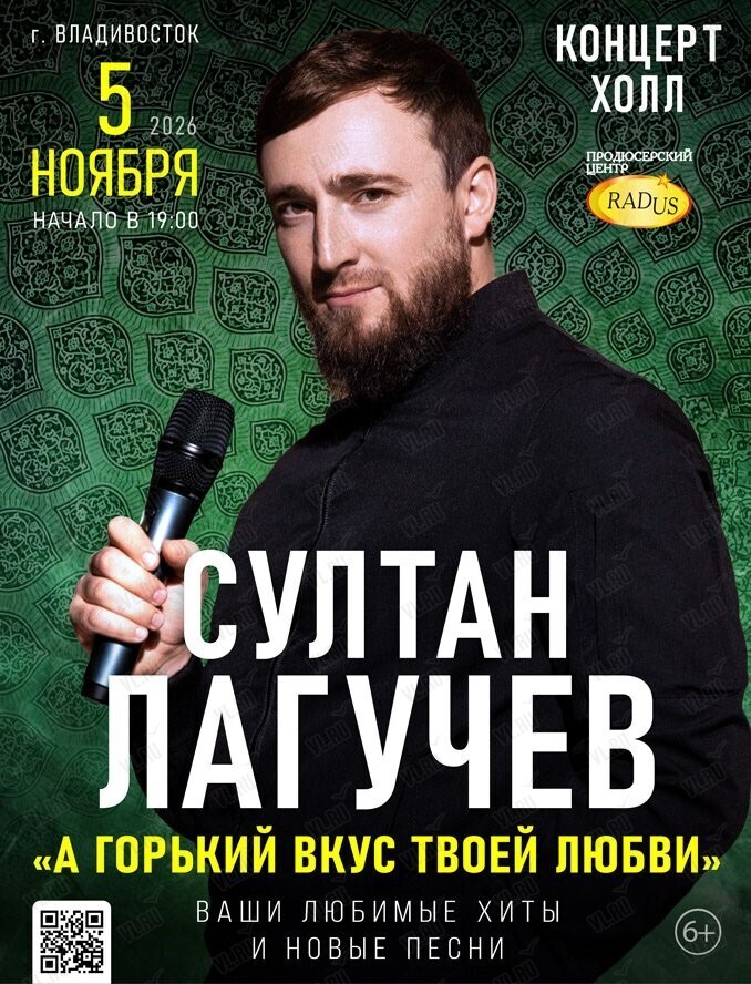Султан Лагучев (Концерт Холл)