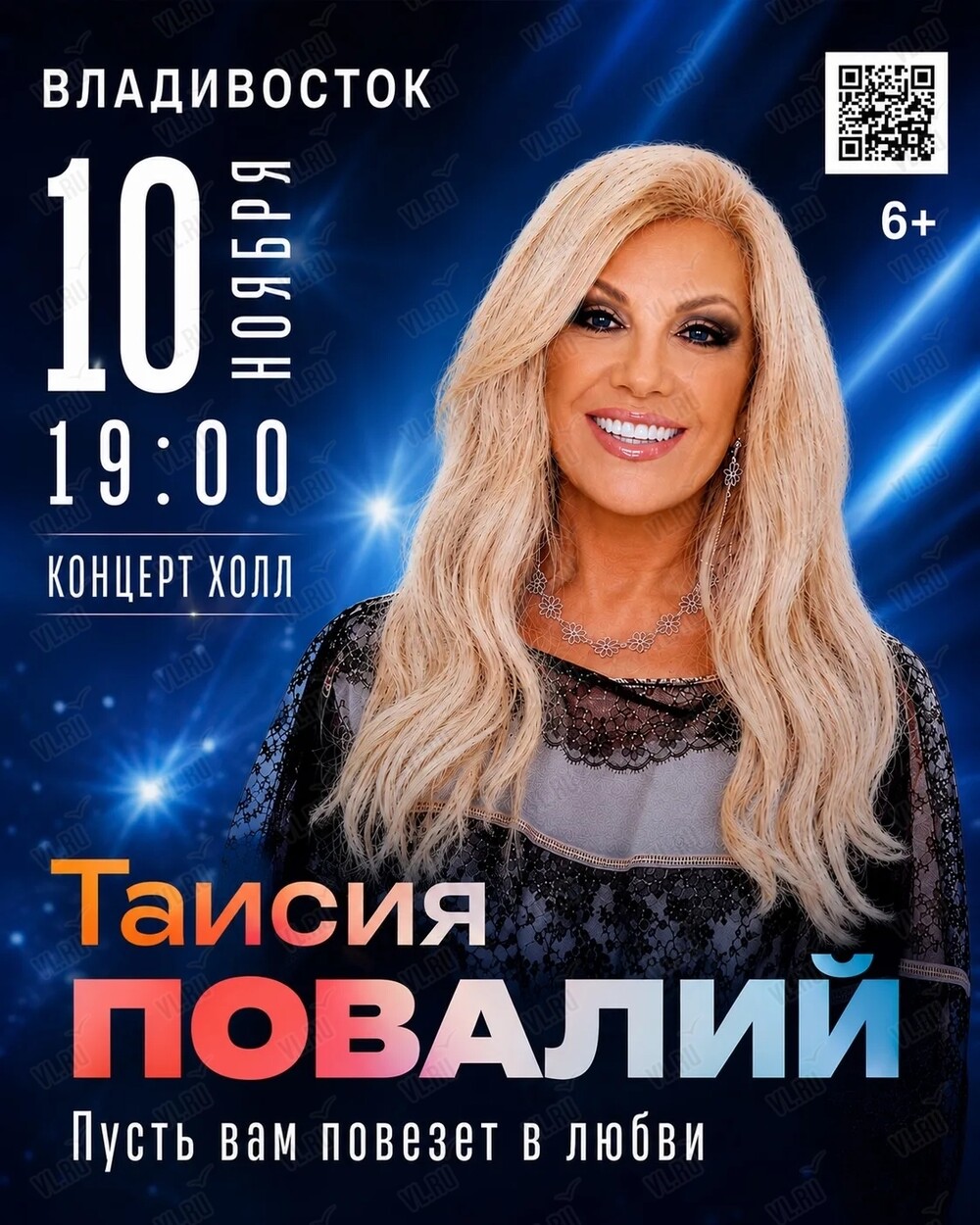 Таисия Повалий (Концерт Холл)