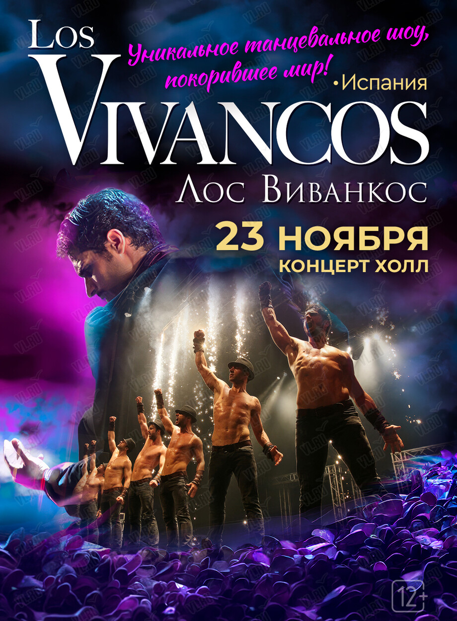 Шоу «Los Vivancos‎» (Концерт Холл)
