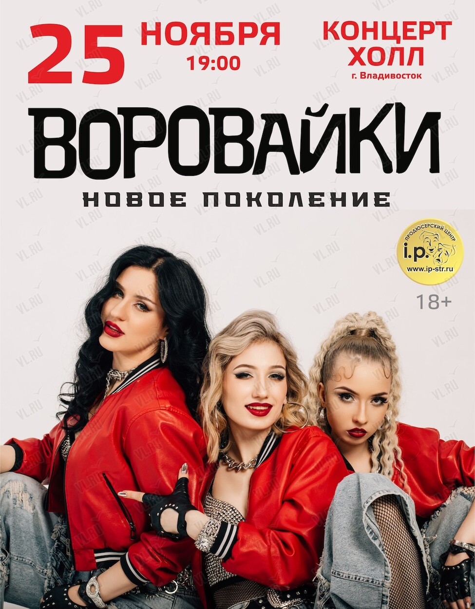 Группа «Воровайки» (Концерт Холл)
