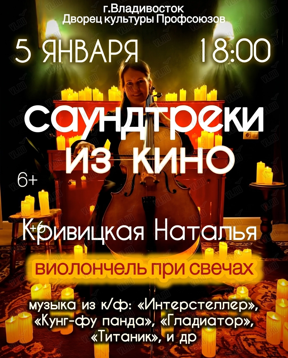 Наталья Кривицкая. Виолончель при свечах «Саундтреки из кино» (Дворец культуры профсоюзов Приморского края)