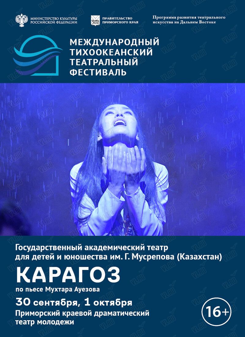 Спектакль «Карагоз». Международный тихоокеанский театральный фестиваль (Театр Молодежи)