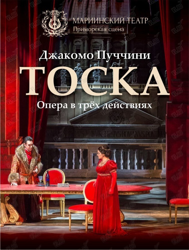 Опера «Тоска» (Приморская сцена Мариинского театра)