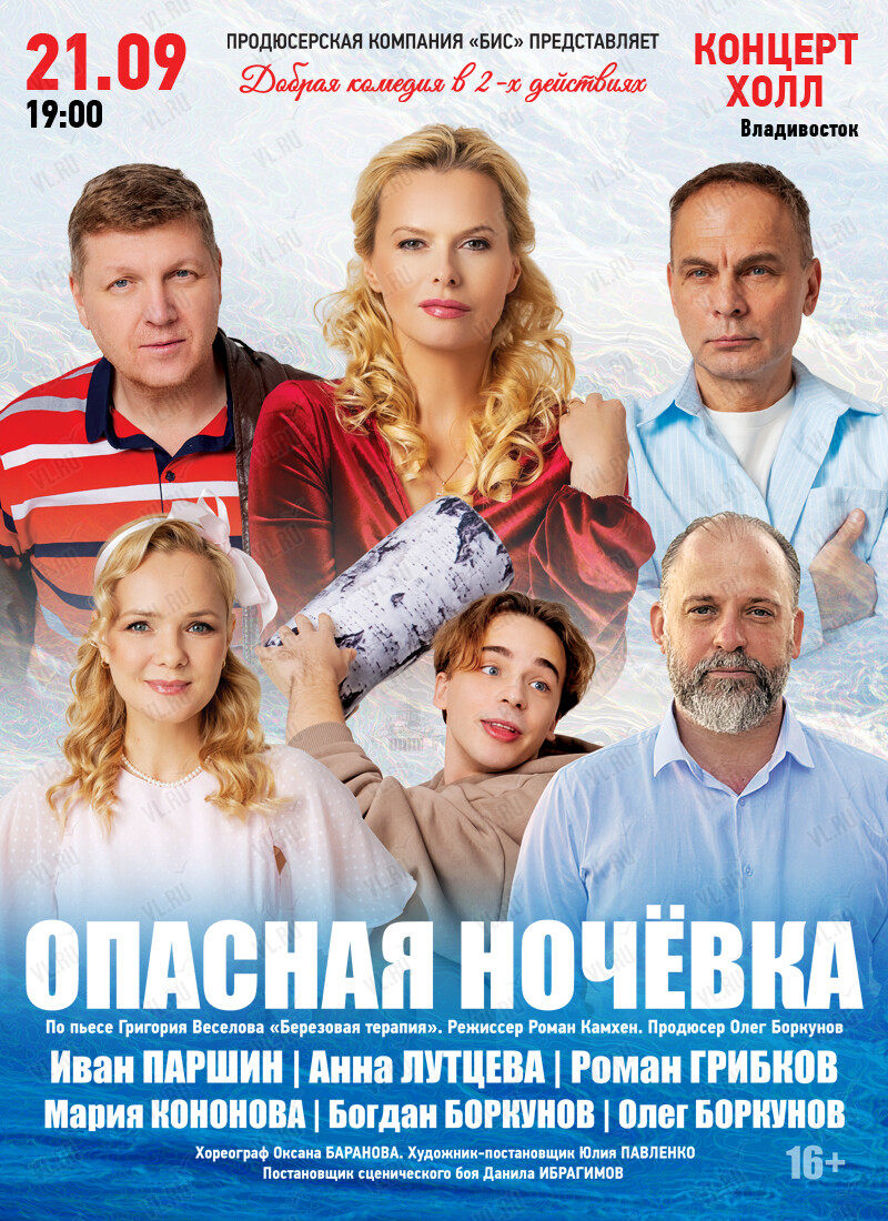 Комедийный спектакль «Опасная ночёвка» (Концерт Холл)