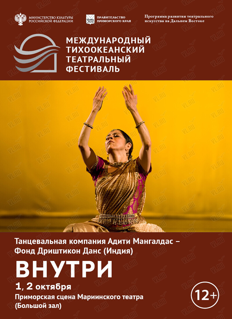 Спектакль «Внутри». Международный тихоокеанский театральный фестиваль (Приморская сцена Мариинского театра)