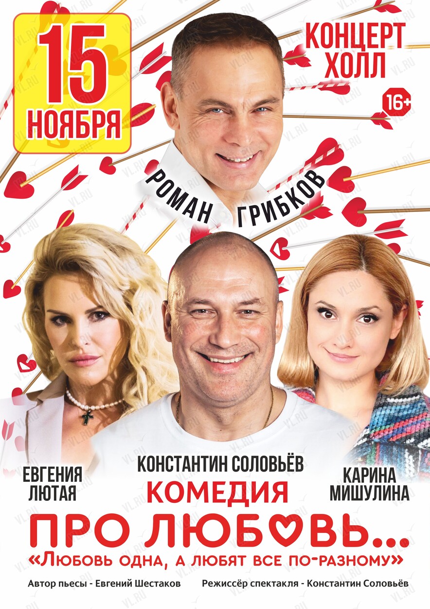 Спектакль «Про любовь...» (Концерт Холл)