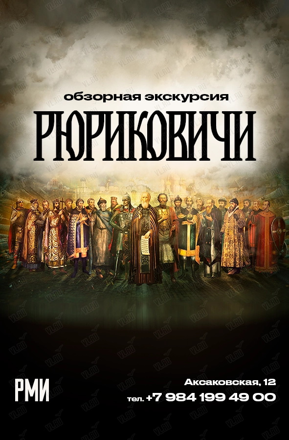 Обзорная экскурсия по экспозиции «Рюриковичи» (Россия Моя История)