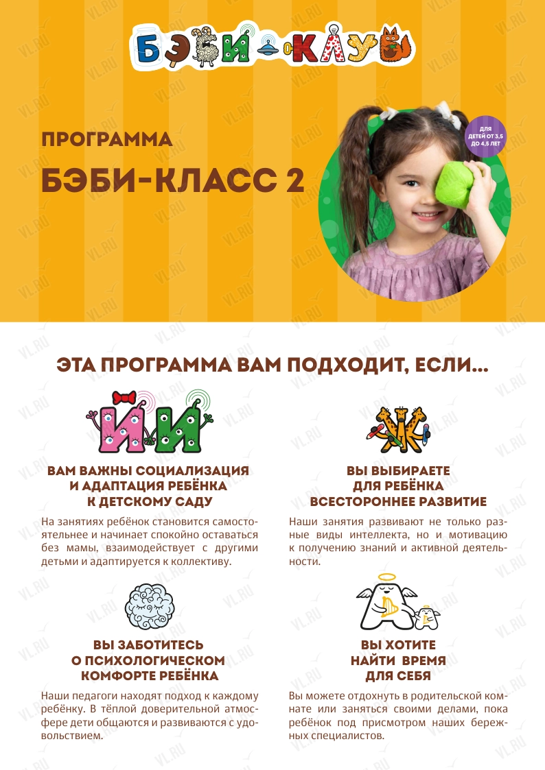 Развивающие занятия для детей с 3 -5 до 4 -5 лет (Бэби Клуб)