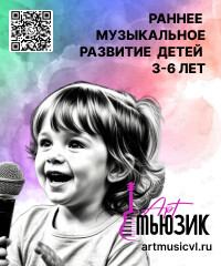 Раннее музыкальное развитие детей от 3 до 6 лет (Арт Мьюзик)