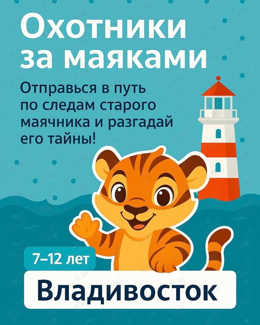 Квест-поход по маякам Эгершельда для школьников «Охотники за маяками» (Маяк на мысе Токаревского)