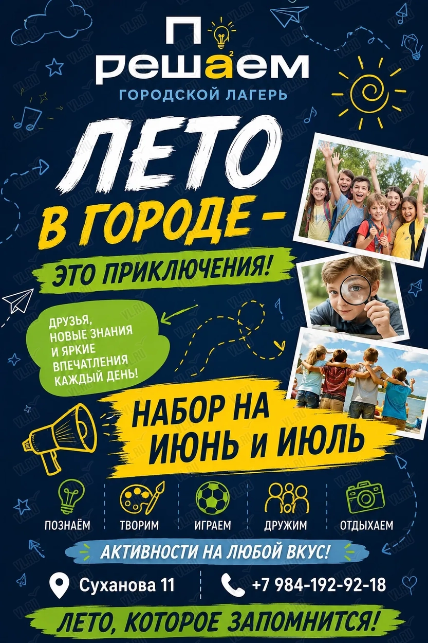 Летний городской лагерь (Порешаем)
