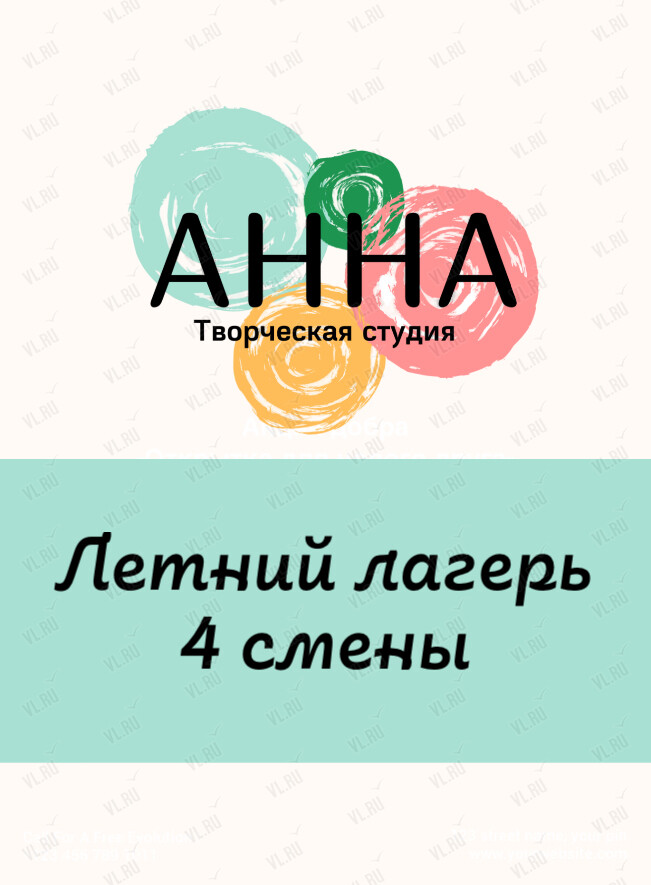 Творческий лагерь для детей 6-13 лет (Anny)