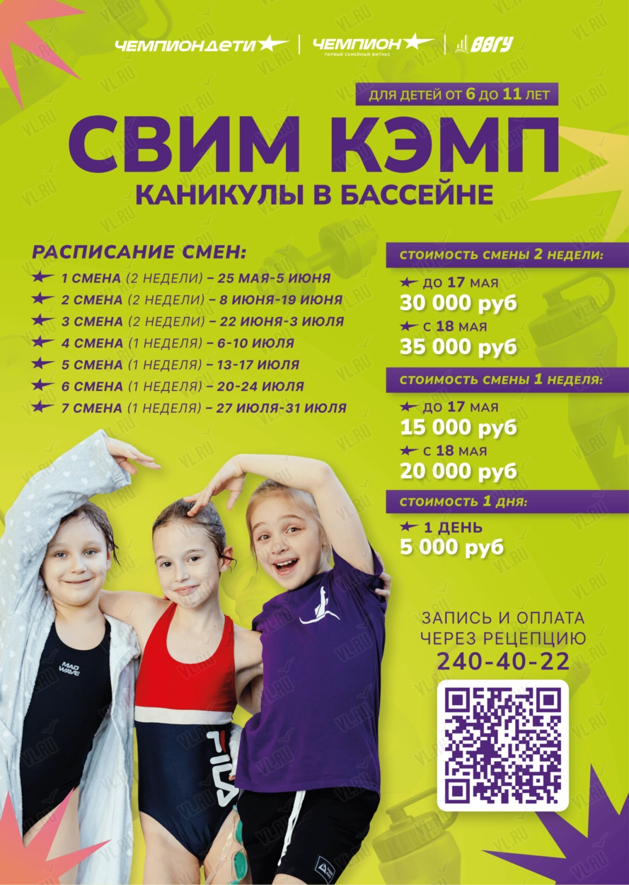 Свим Кэмп для детей «Каникулы в бассейне» (Чемпион)