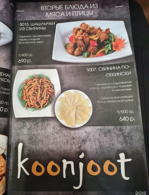 Koonjoot - фото 8