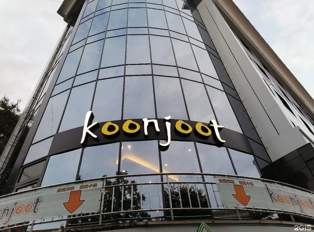 Koonjoot