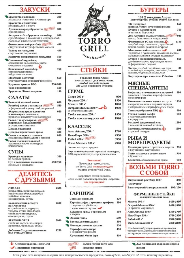 Torro Grill - фото 9