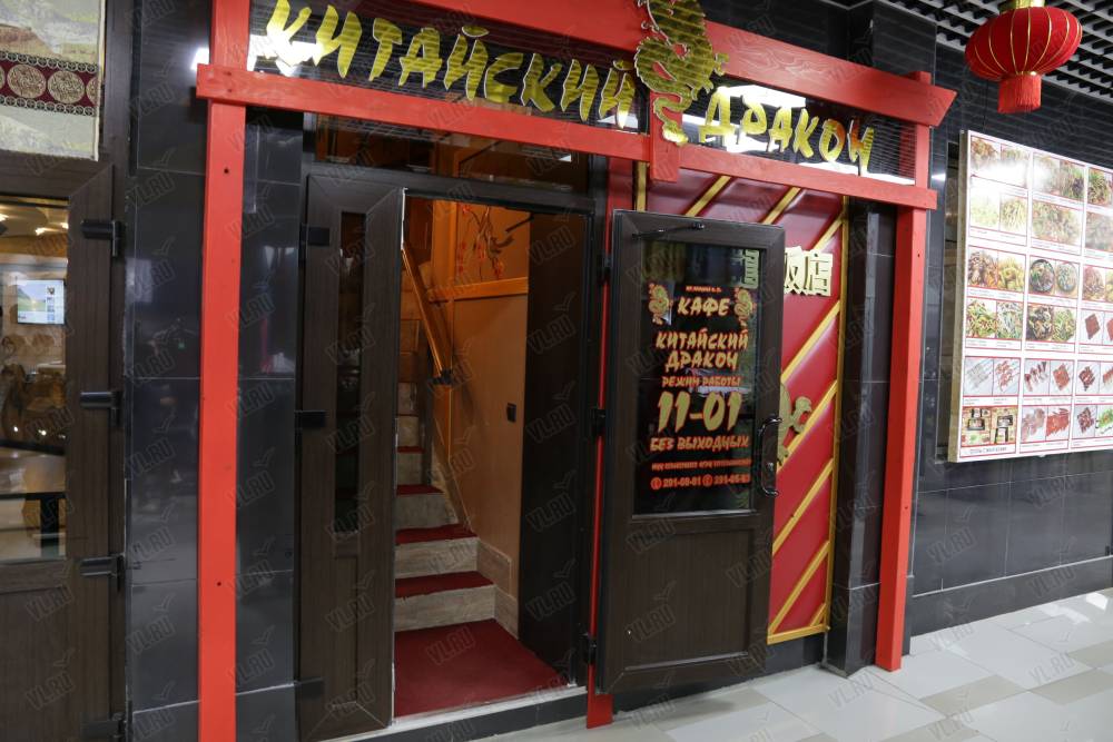 Китайский дракон