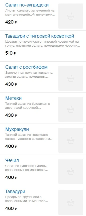 Наш Сациви - дополнительное фото 1