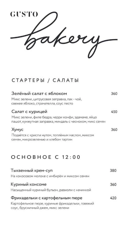 Gusto BAKERY - фотогалерея 1