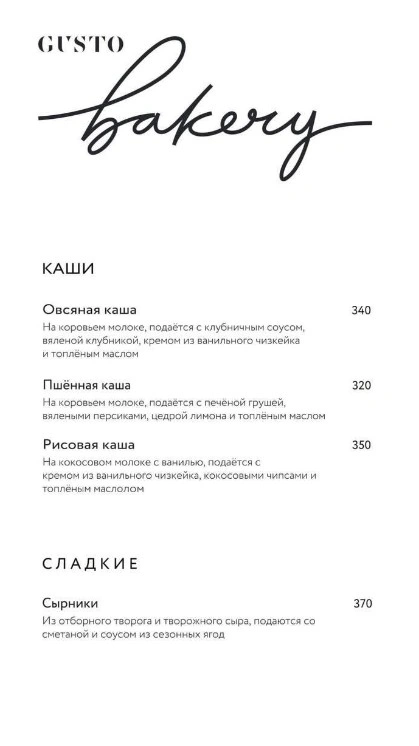 Gusto BAKERY - фотогалерея 2