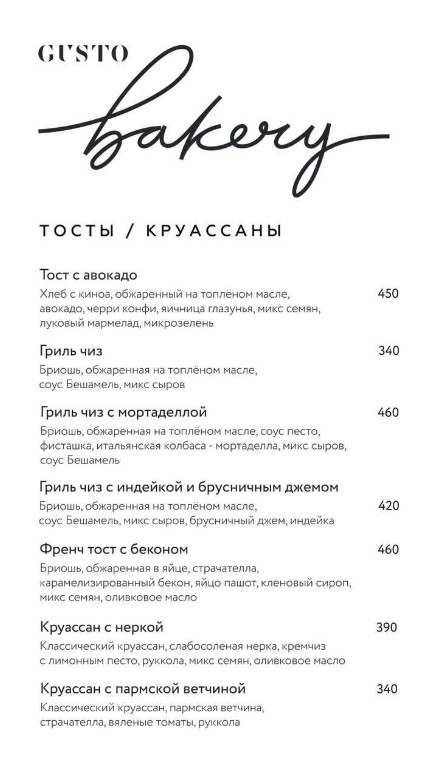 Gusto BAKERY - фотогалерея 3