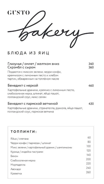 Gusto BAKERY - фотогалерея 4