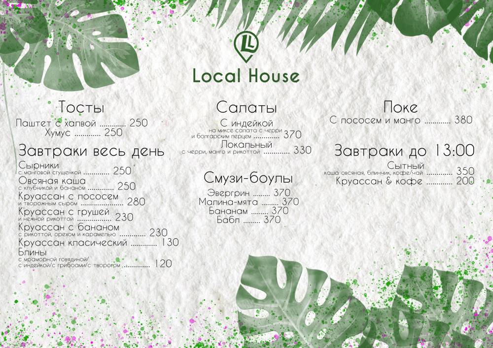 Local house - фотогалерея 1