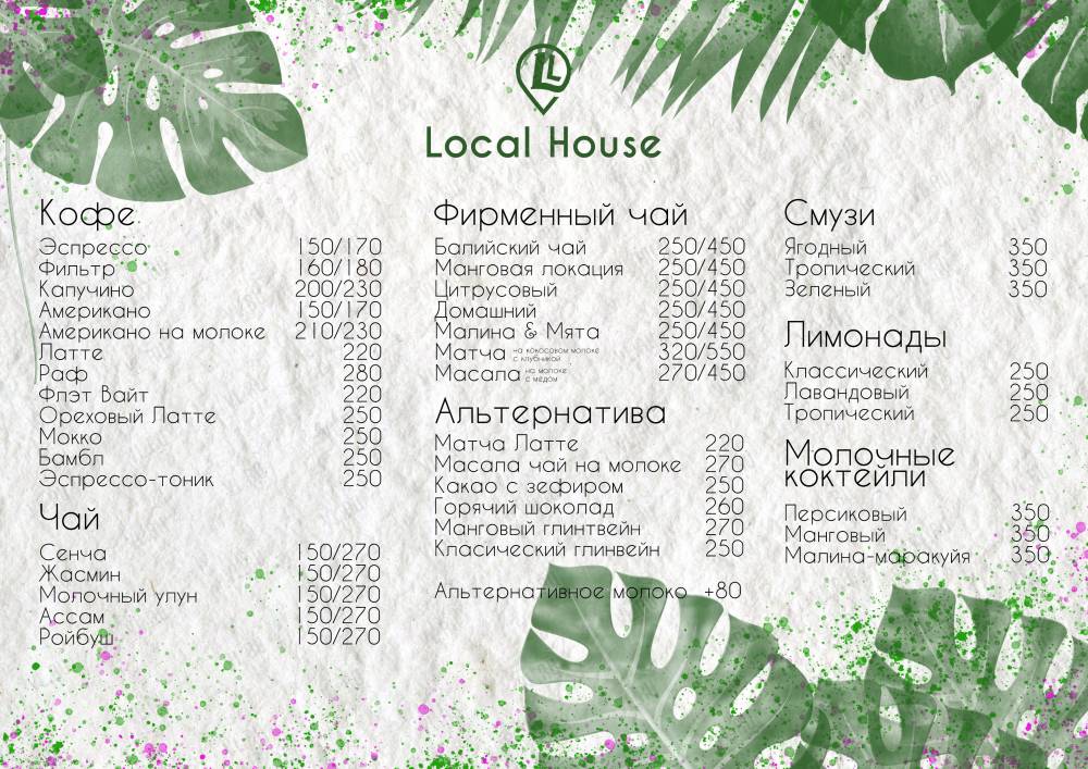 Local house - фотогалерея 2