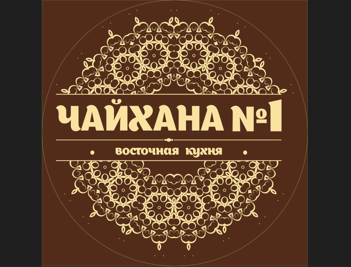 Чайхана №1