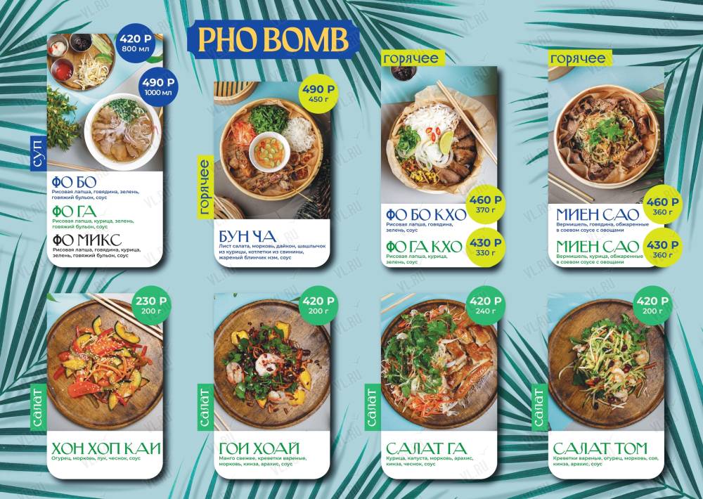 Pho Bomb - фотогалерея 1