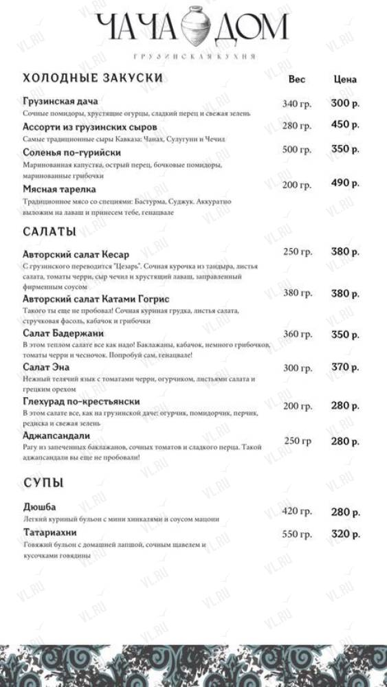 Чача Дом - фотогалерея 1