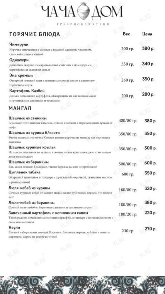 Чача Дом - фотогалерея 2