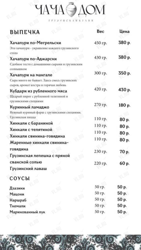 Чача Дом - фотогалерея 3