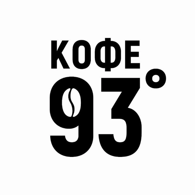 93 градуса