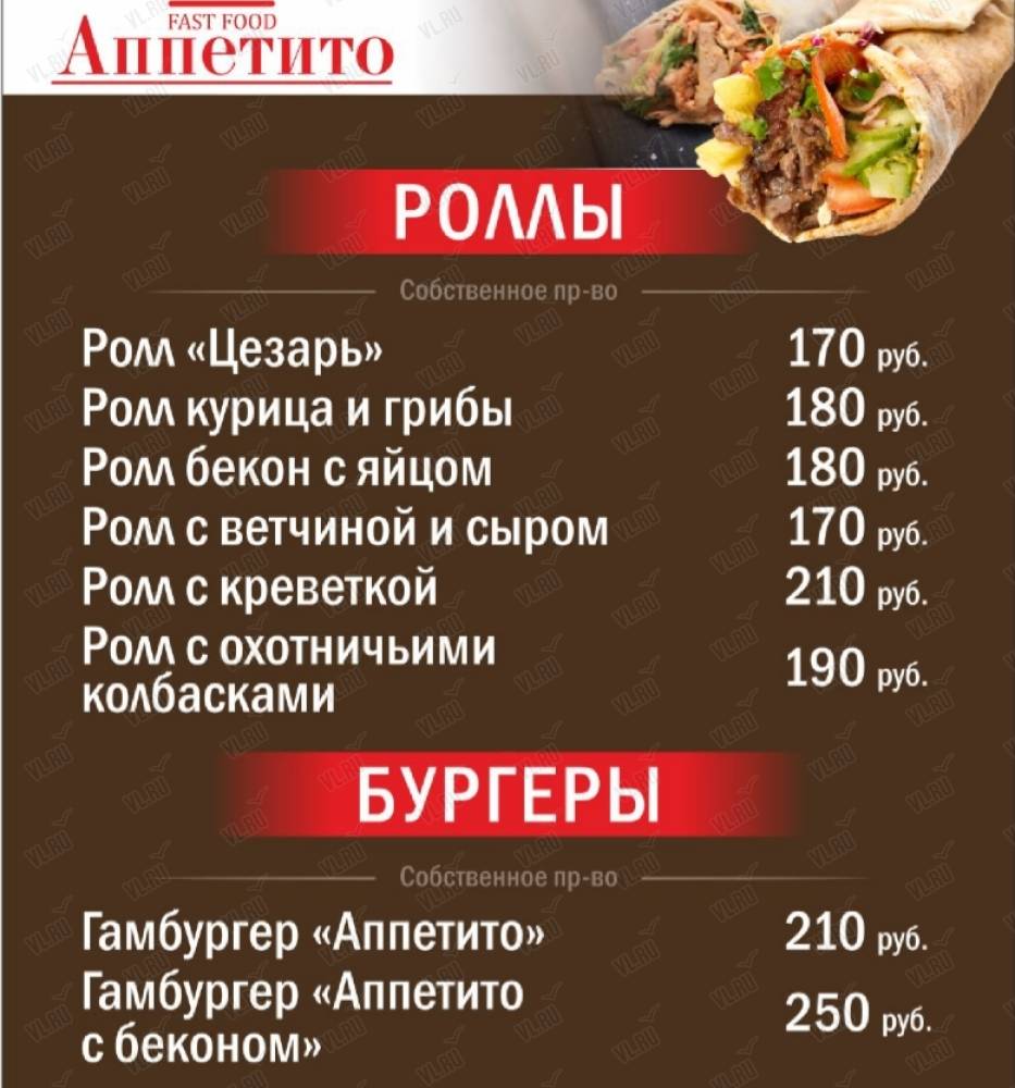 Аппетито - фотогалерея 4