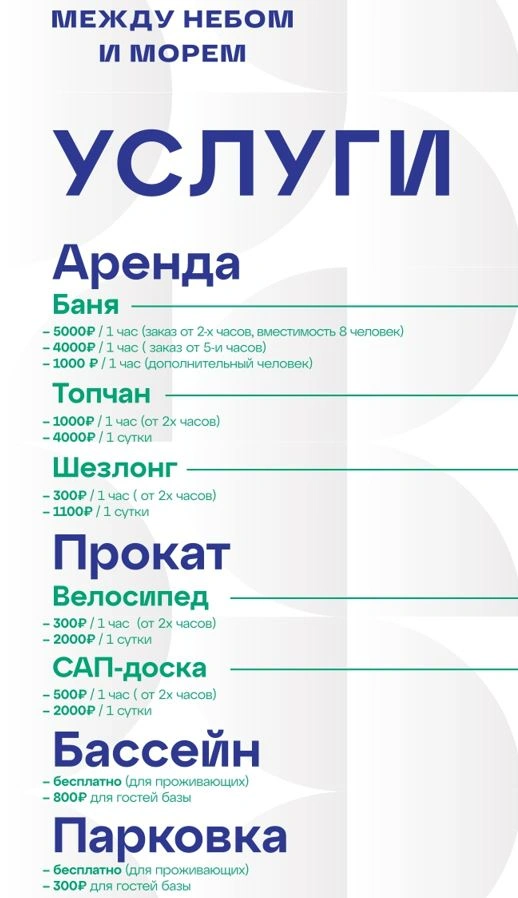Между небом и морем - фото 19
